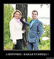А ВПРОЧЕМ - КАКАЯ РАЗНИЦА ? 