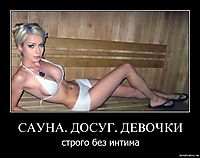 САУНА. ДОСУГ. ДЕВОЧКИ строго без интима