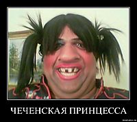 ЧЕЧЕНСКАЯ ПРИНЦЕССА 