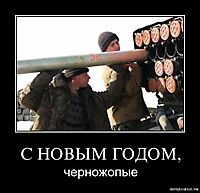 С НОВЫМ ГОДОМ, черножопые