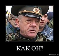 КАК ОН? 