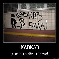 КАВКАЗ уже в твоём городе!