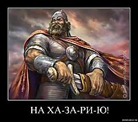 НА ХА-ЗА-РИ-Ю! 