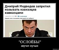 "ОСЛОЁБЫ" звучит лучше