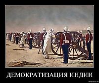 ДЕМОКРАТИЗАЦИЯ ИНДИИ 