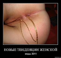 НОВЫЕ ТЕНДЕНЦИИ ЖЕНСКОЙ моды 2011