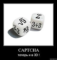 CAPTCHA теперь и в 3D !