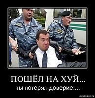 ПОШЁЛ НА ХУЙ... ты потерял доверие....