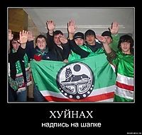 ХУЙНАХ надпись на шапке