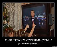 ОНИ ТОЖЕ ЭКСТРИМИСТЫ...? устами младенца...