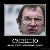 СМЕШНО а ведь кто-то снова вложит деньги