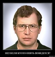 НЕУЖЕЛИ КТОТО ОПЯТЬ ПОВЕДЕТСЯ? 