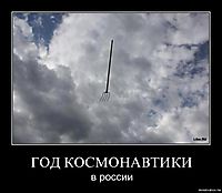ГОД КОСМОНАВТИКИ в россии