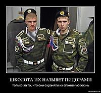 ШКОЛОТА ИХ НАЗЫВЕТ ПИДОРАМИ только за то, что они охраняли их спокойную жизнь