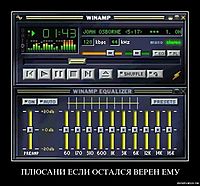 ПЛЮСАНИ ЕСЛИ ОСТАЛСЯ ВЕРЕН ЕМУ 