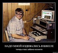 НАДО МНОЙ ИЗДЕВАЛИСЬ В ШКОЛЕ теперь я вас забаню на внете