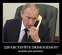 ЗДРАВСТВУЙТЕ DRIMOGEMON? за вами уже выехали..