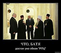 ЧТО, БАТЯ достал уже обком "РПЦ"