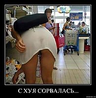 С ХУЯ СОРВАЛАСЬ... 