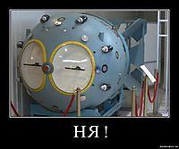 НЯ ! 