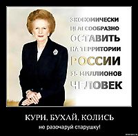 КУРИ, БУХАЙ, КОЛИСЬ не разочаруй старушку!