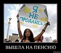 ВЫШЛА НА ПЕНСИЮ 
