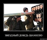 ЗВЕЗДНЫЙ ДОЖДЬ ШАМИЛЮ 