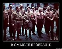 В СМЫСЛЕ ПРОЕБАЛИ? 