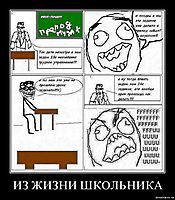 ИЗ ЖИЗНИ ШКОЛЬНИКА 