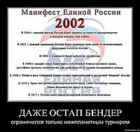 ДАЖЕ ОСТАП БЕНДЕР ограничился только межпланетным турниром