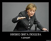 НИЗКО ЗИГА ПОШЛА к дождю!