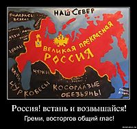 Россия! встань и возвышайся! Греми, восторгов общий глас!