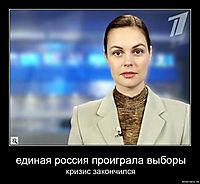 единая россия проиграла выборы кризис закончился