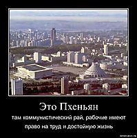 Это Пхеньян там коммунистический рай, рабочие имеют право на труд и достойную жизнь