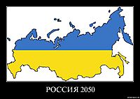 РОССИЯ 2050 