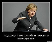 ПОДХОДИТ ВОТ ТАКОЙ, И ГОВОРИТ: " Я Дима, президент!"