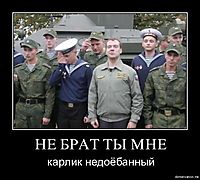 НЕ БРАТ ТЫ МНЕ карлик недоёбанный