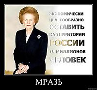 МРАЗЬ 