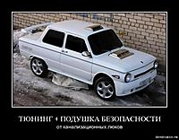 ТЮНИНГ + ПОДУШКА БЕЗОПАСНОСТИ от канализационных люков