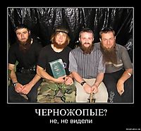 ЧЕРНОЖОПЫЕ? не, не видели