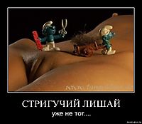 СТРИГУЧИЙ ЛИШАЙ уже не тот....