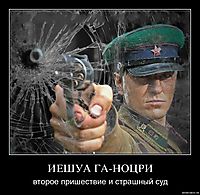 ИЕШУА ГА-НОЦРИ второе пришествие и страшный суд