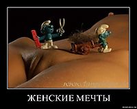 ЖЕНСКИЕ МЕЧТЫ 