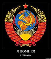 Я ПОМНЮ! я горжусь!