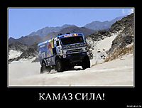 КАМАЗ СИЛА! 