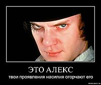 ЭТО АЛЕКС твои проявления насилия огорчают его