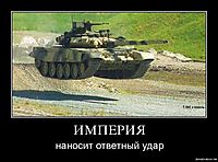 ИМПЕРИЯ наносит ответный удар