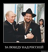 ЗА ПОБЕДУ НАД РОССИЕЙ 