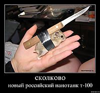 сколково новый российский нанотанк т-100
