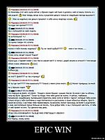 EPIC WIN 